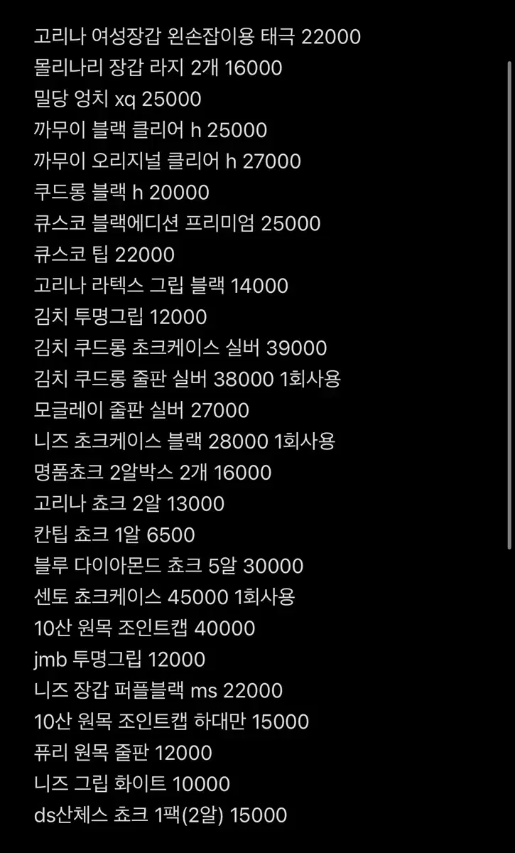 장갑 팁 그립 줄판 초크 초크케이스 등 팝니다